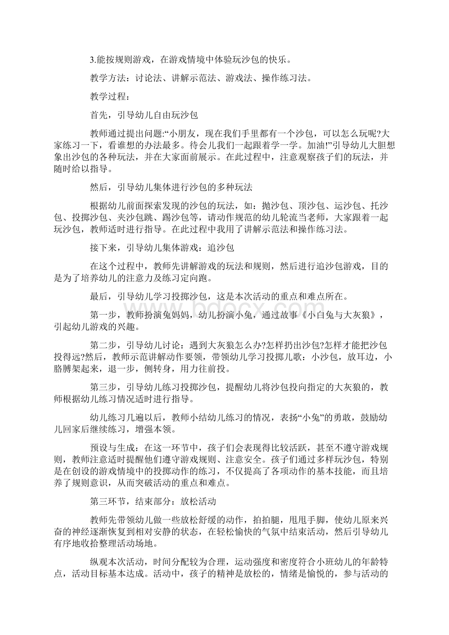 小班说课稿六篇Word下载.docx_第3页