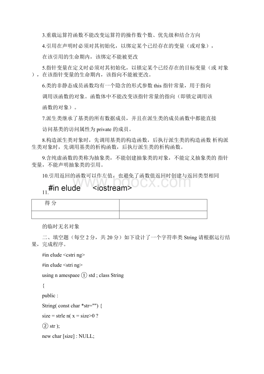 上海大学级C++试题.docx_第2页