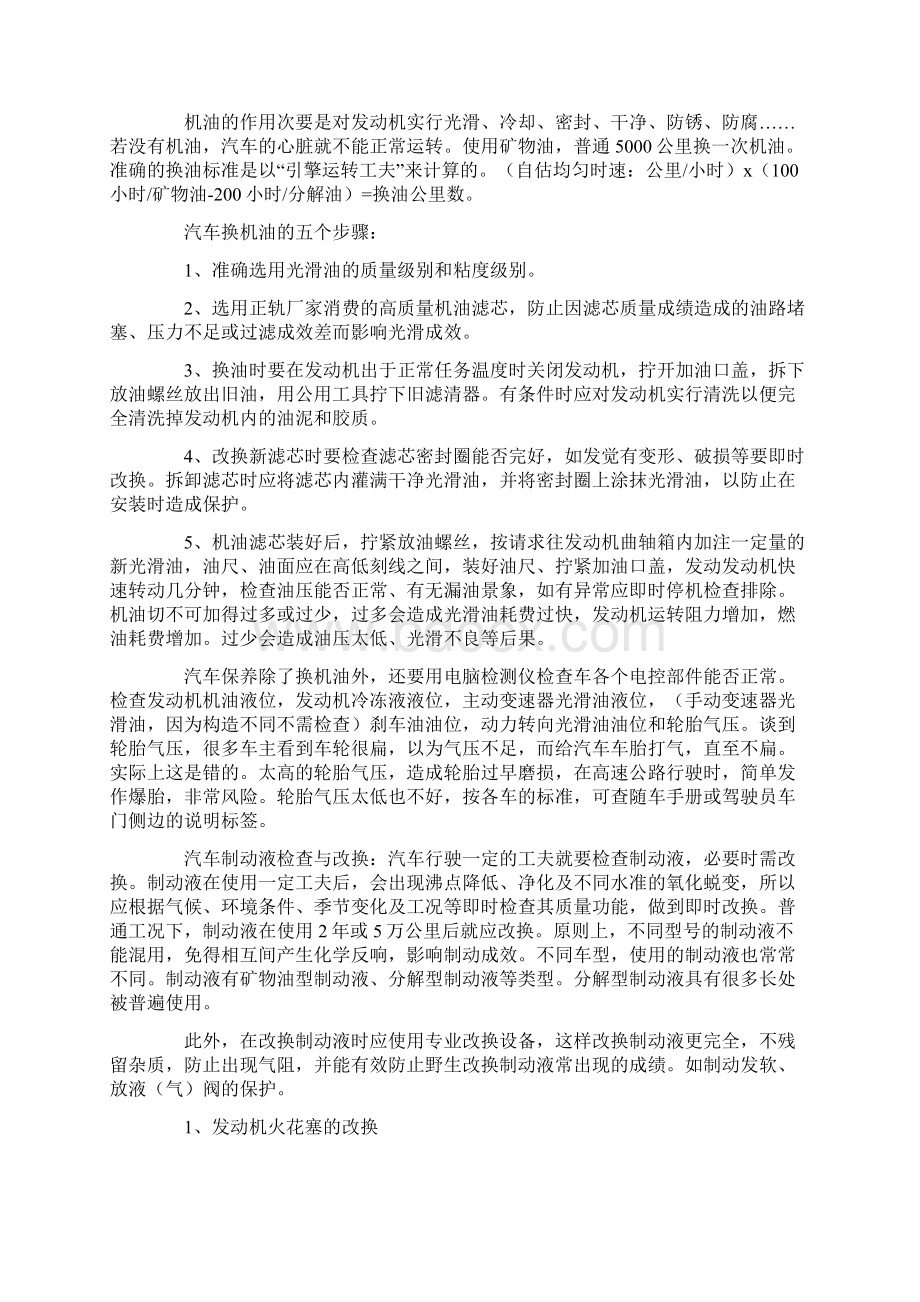 车间维修实习报告1000字范文三篇文档格式.docx_第3页