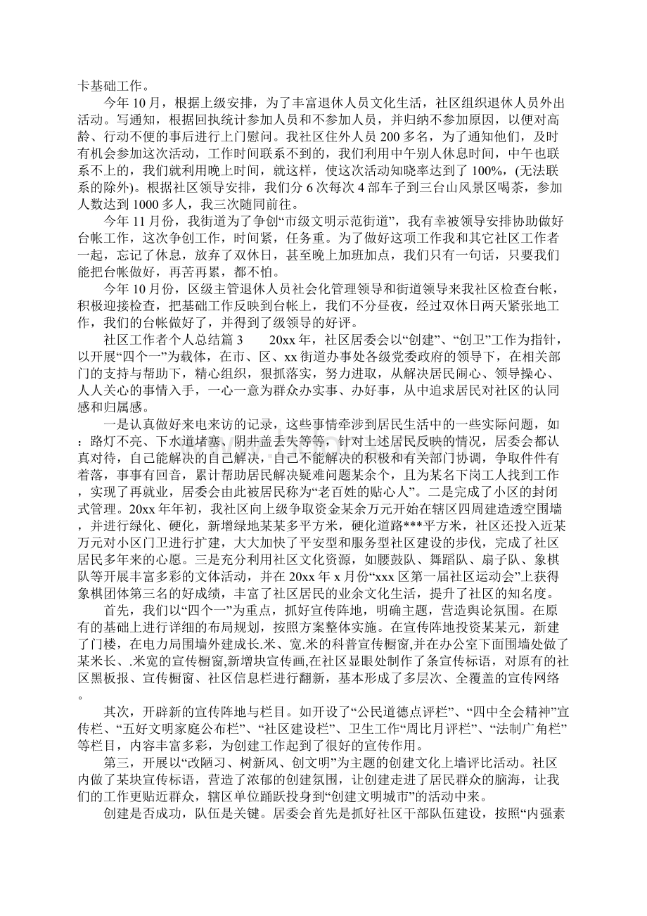 最新社区工作者总结报告Word下载.docx_第3页