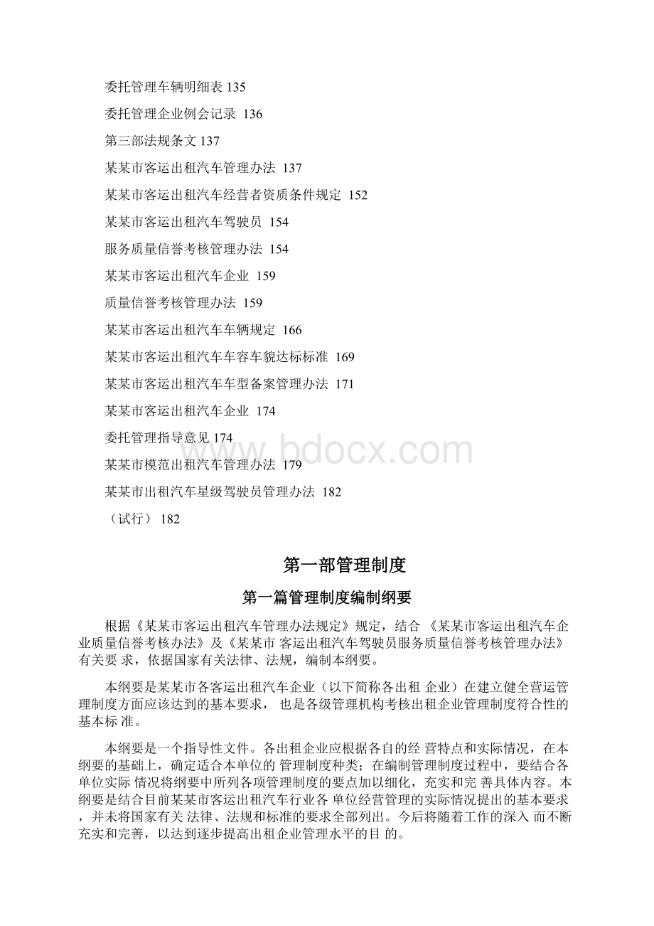 参考借鉴某某市出租汽车行业管理制度汇编doc文档格式.docx_第3页