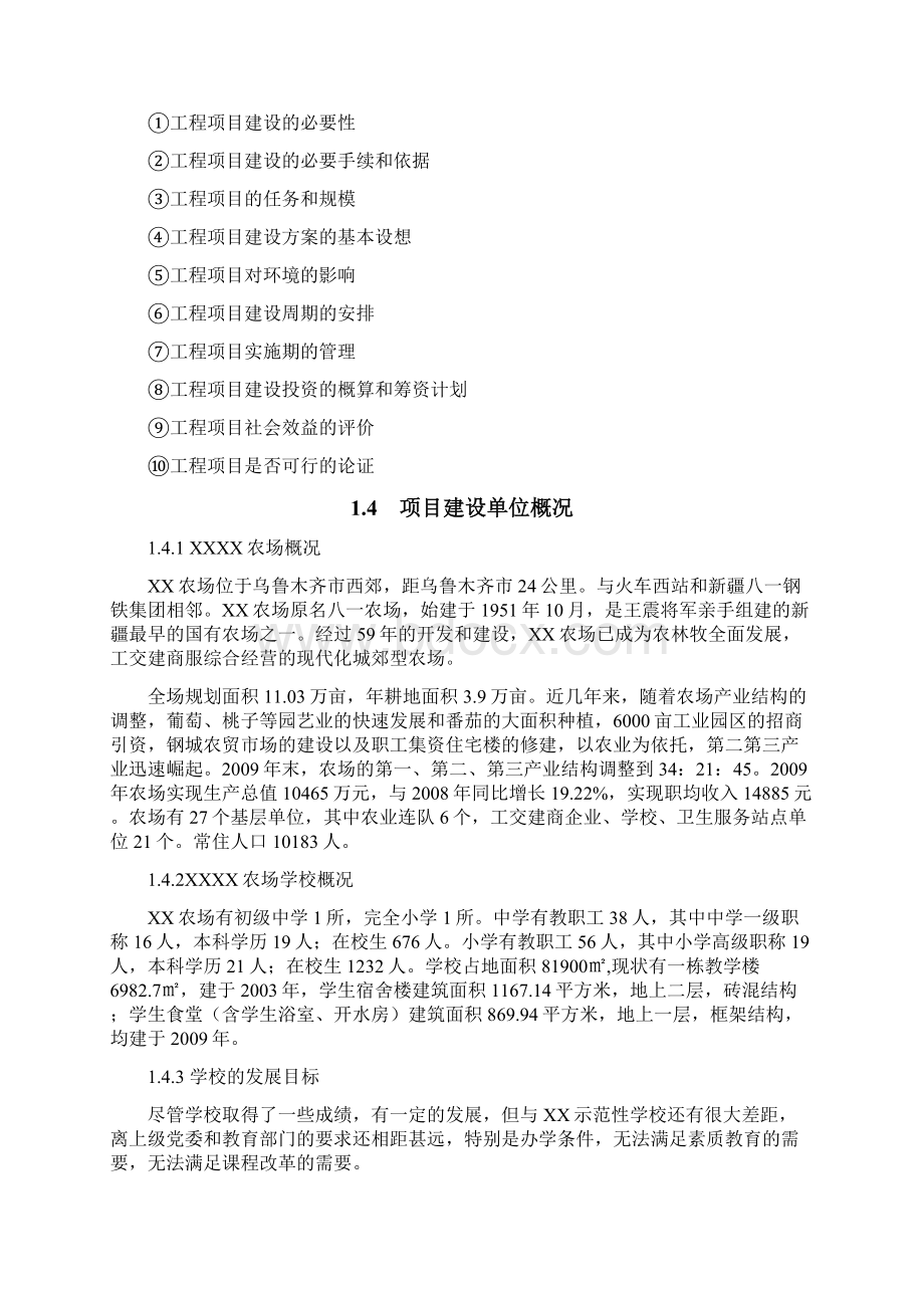 学校综合实验楼建设项目初步设计说明代可行性策划报告.docx_第3页