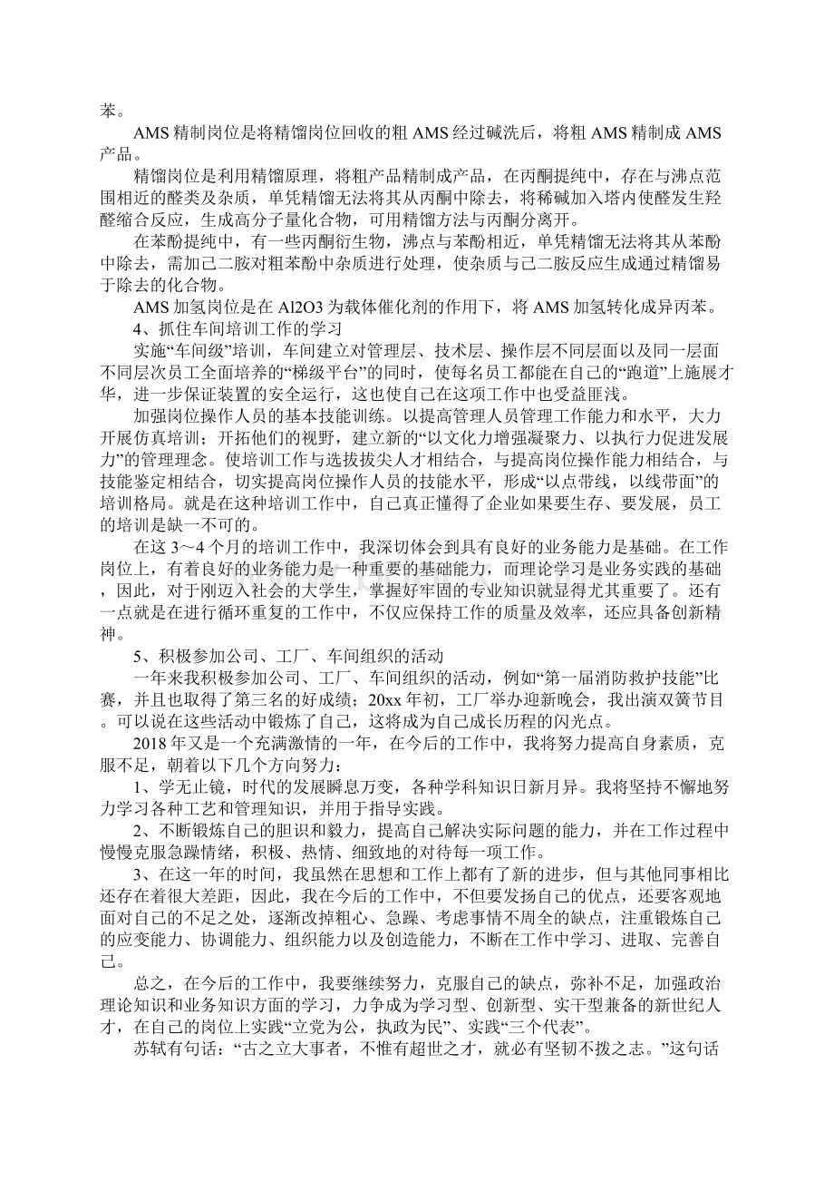 XX年车间工人年终总结.docx_第2页