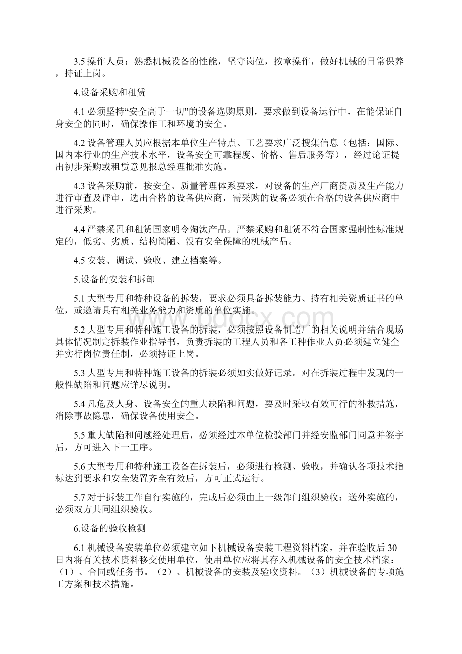 设备安全管理1.docx_第3页