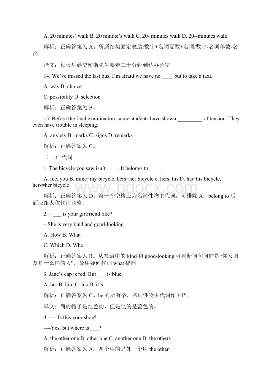 词汇及语法练习Word格式文档下载.docx_第3页