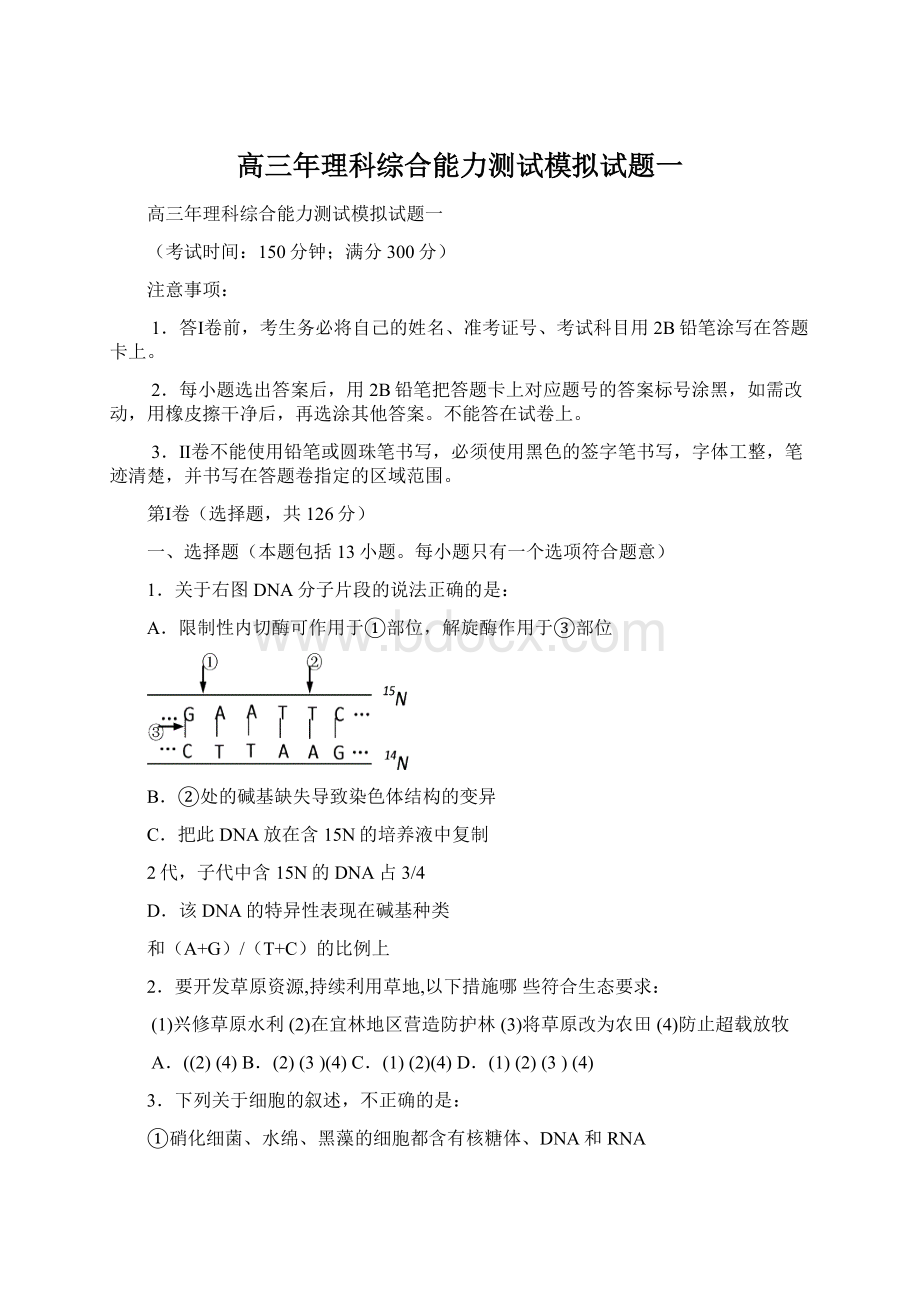 高三年理科综合能力测试模拟试题一.docx