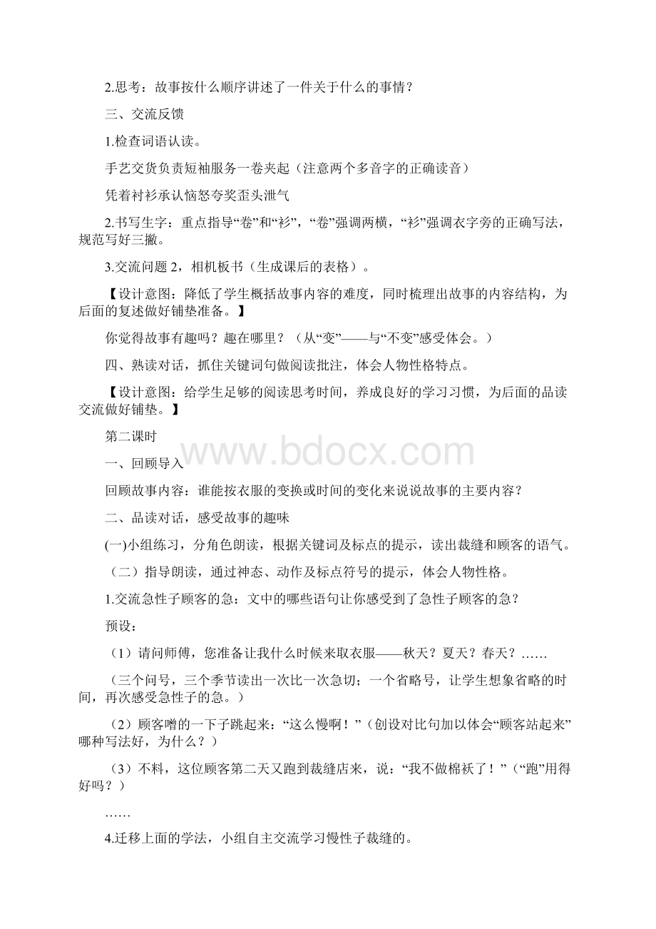 部编版三年级下册语文第八单元教案.docx_第2页