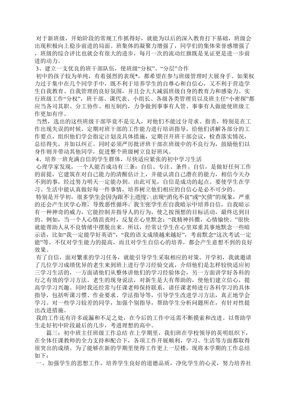 初中班主任班级工作总结Word文档格式.docx_第3页