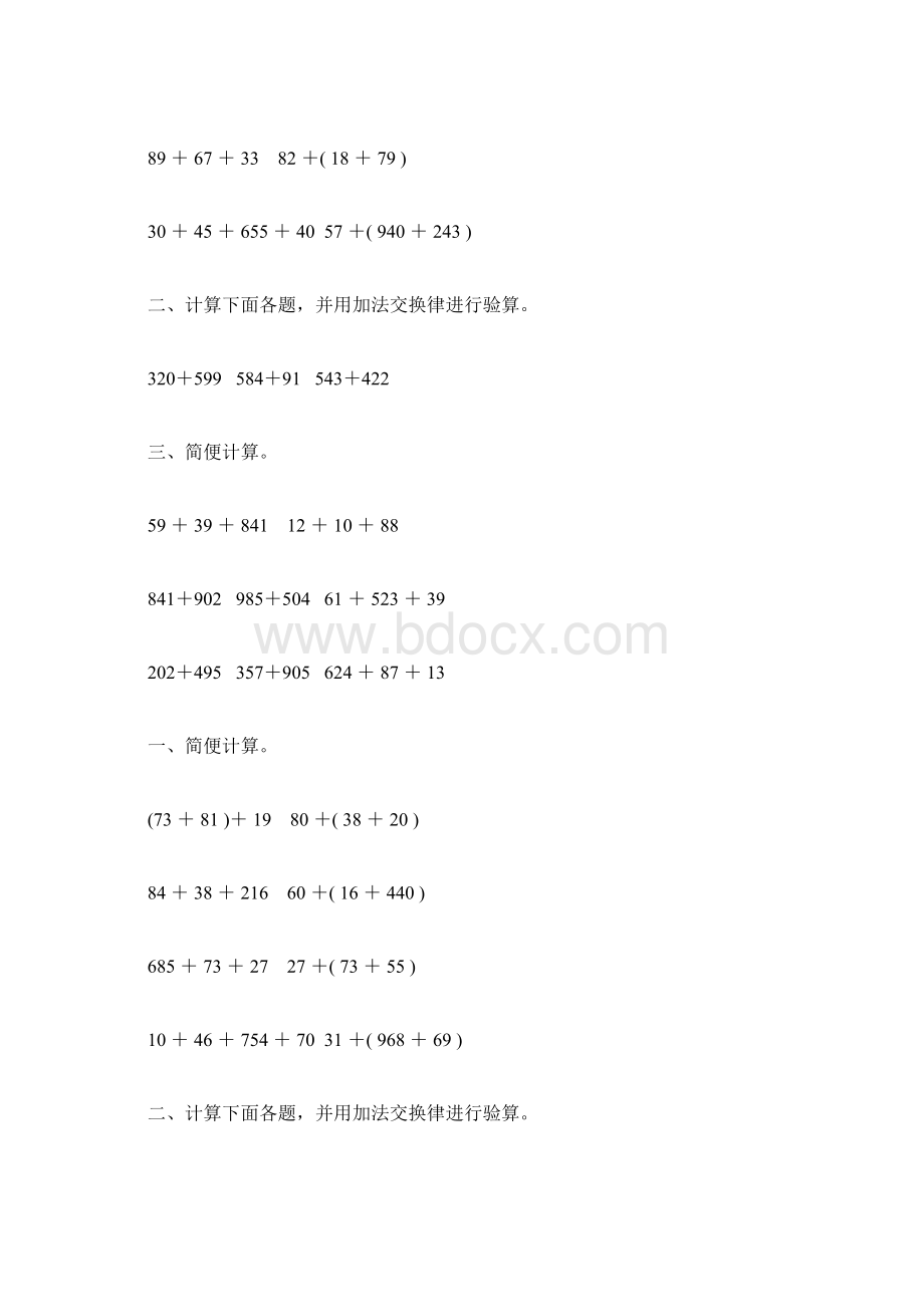 苏教版四年级数学下册加法运算定律综合练习题130.docx_第2页