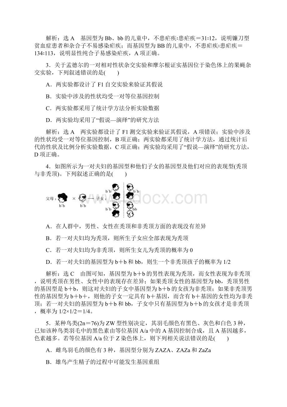 专题检测四 遗传的基本规律.docx_第2页