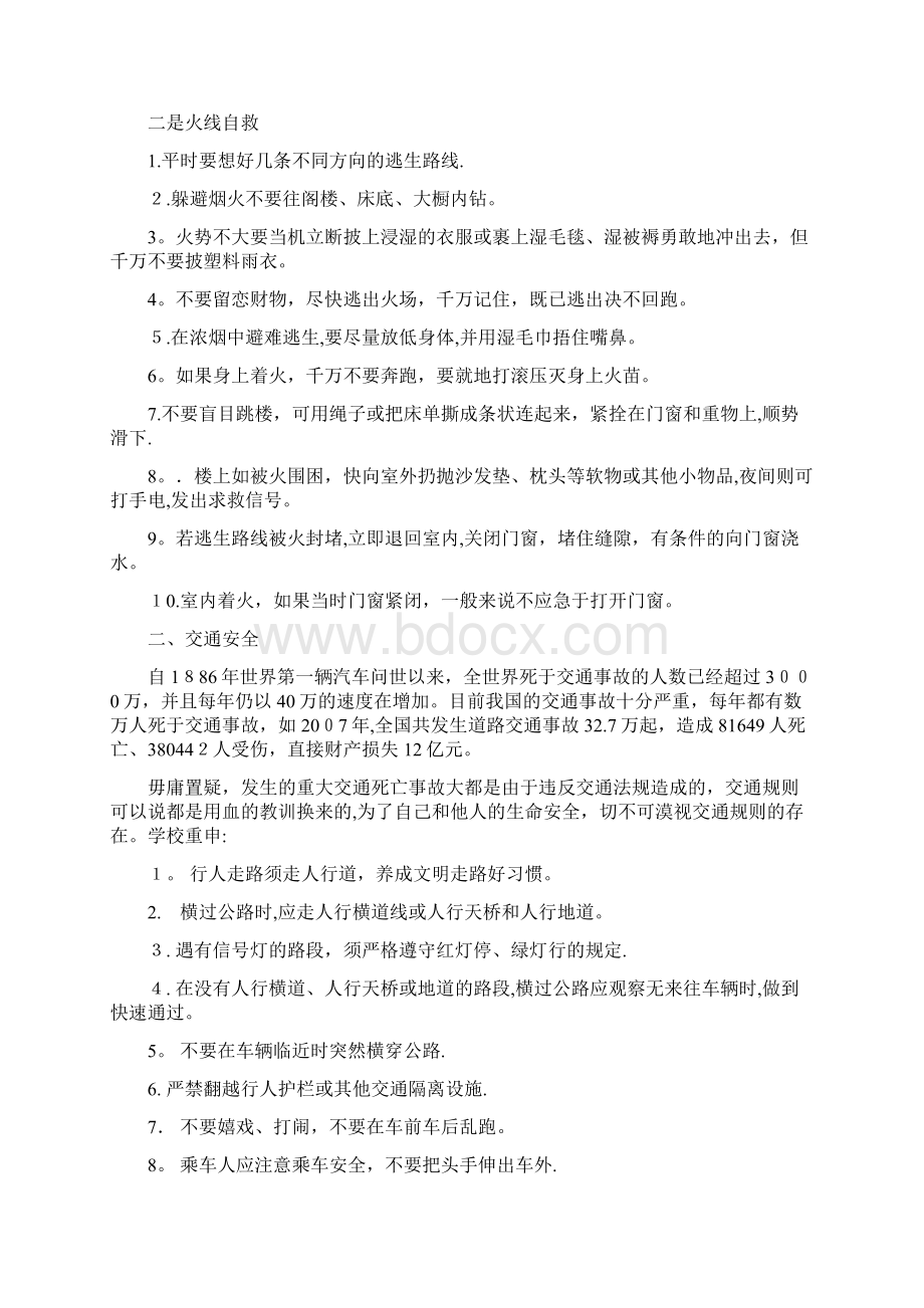 安全教育宣传讲稿文档格式.docx_第2页