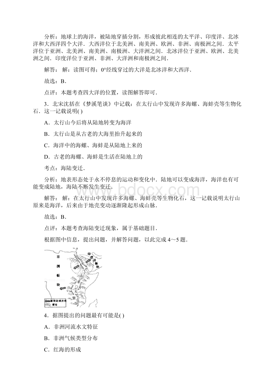 精选秋人教版地理七年级上册月考试题1地理知识点总结.docx_第2页