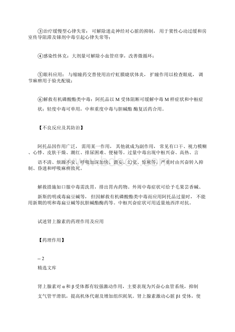 影响药物分布的因素包括文档格式.docx_第3页