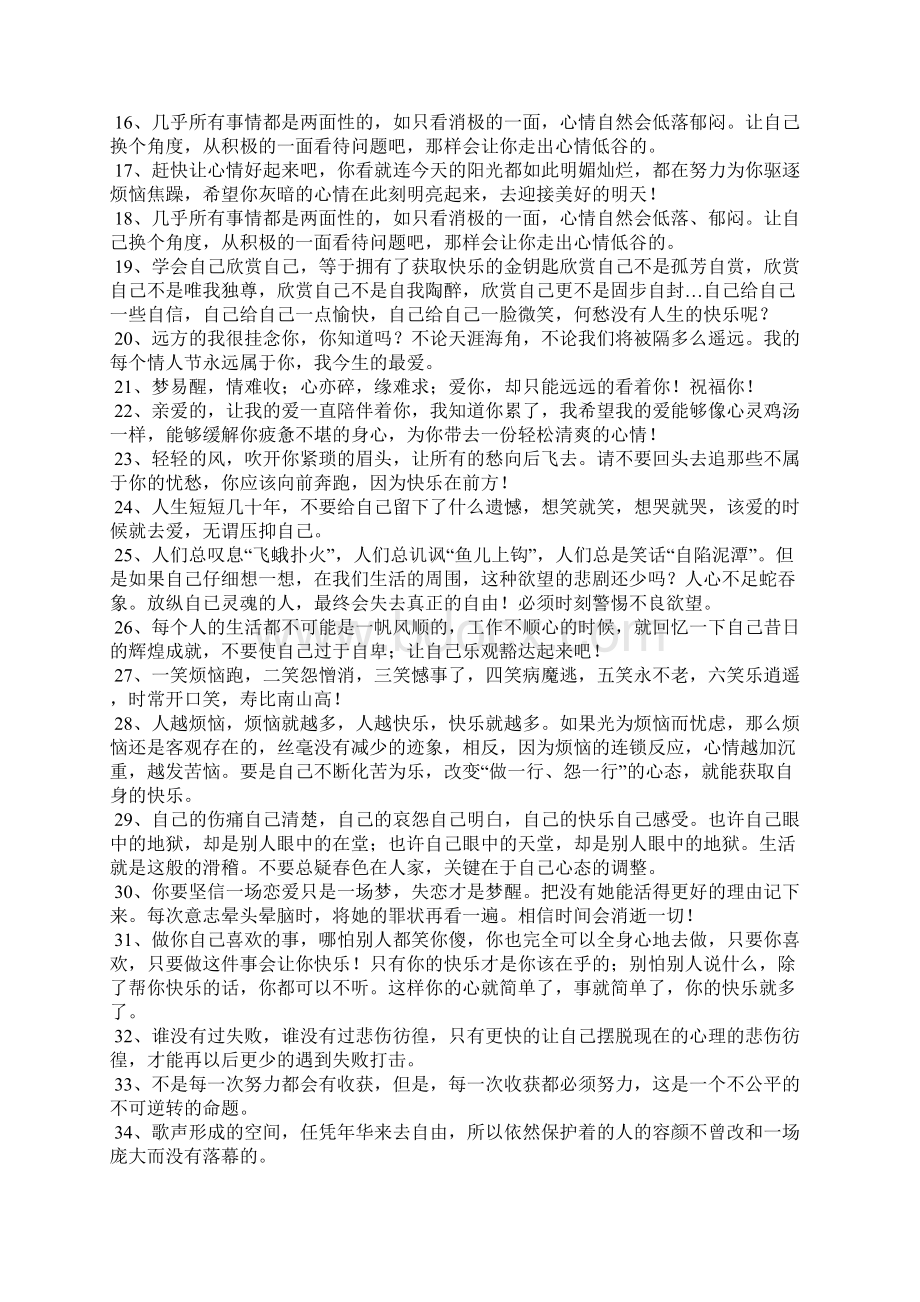 自我调侃的句子安慰Word下载.docx_第2页