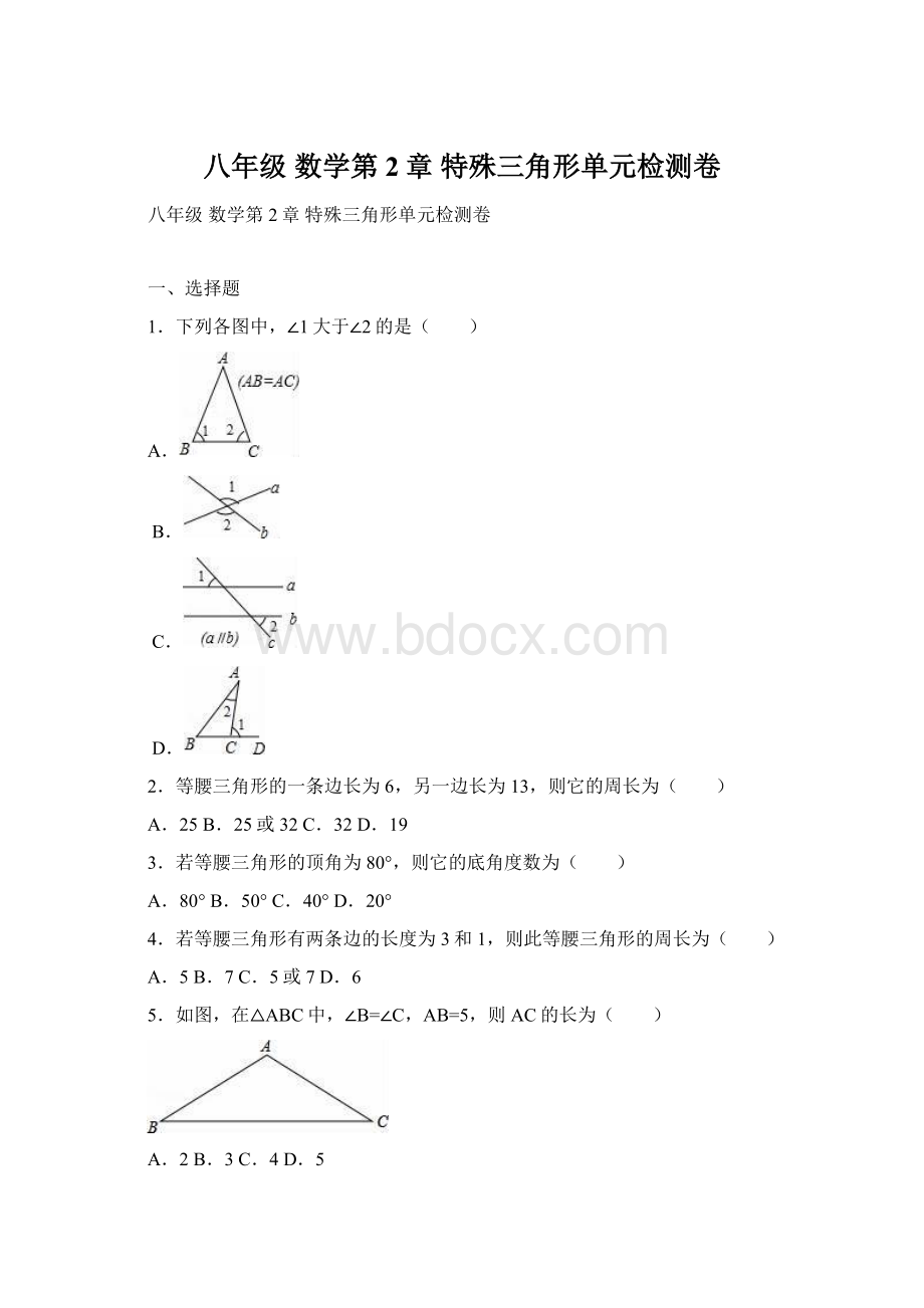 八年级 数学第2章 特殊三角形单元检测卷Word文档格式.docx_第1页