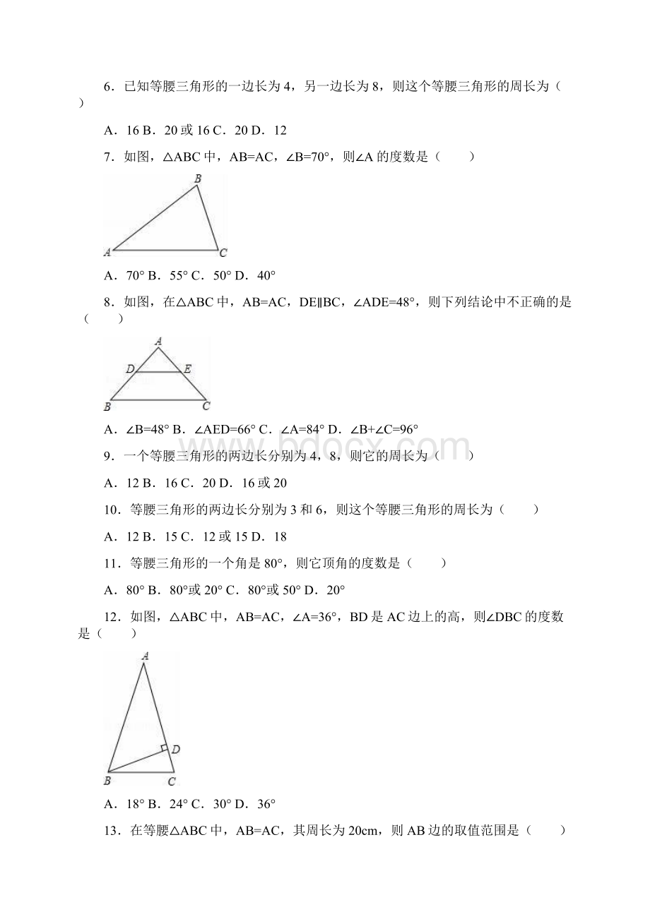 八年级 数学第2章 特殊三角形单元检测卷Word文档格式.docx_第2页