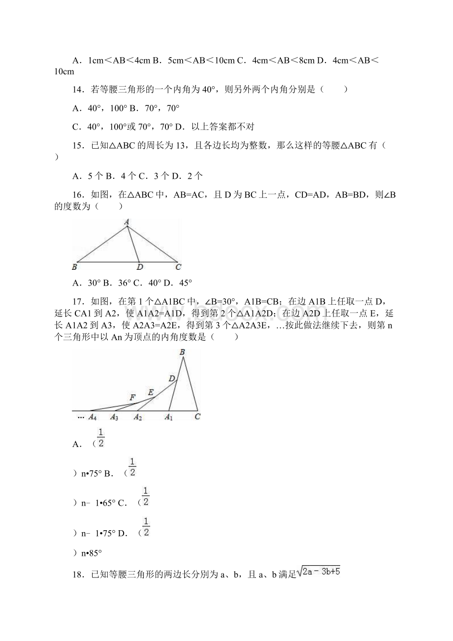 八年级 数学第2章 特殊三角形单元检测卷Word文档格式.docx_第3页