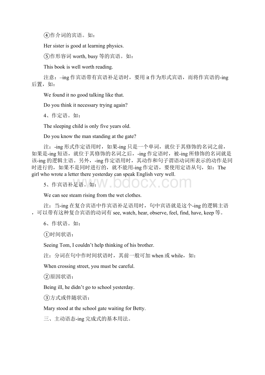 动词ing文档Word文档下载推荐.docx_第2页