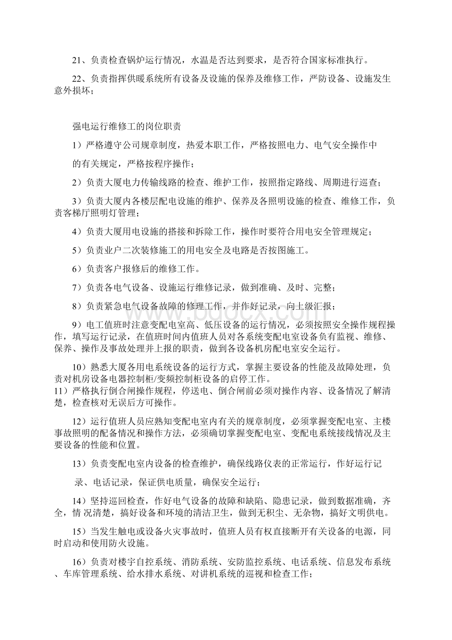 工程部岗位职责文档格式.docx_第2页