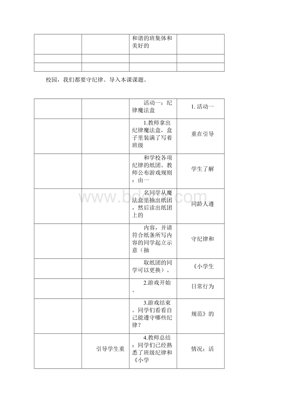 武汉版一年级下册心理健康教案Word文件下载.docx_第3页