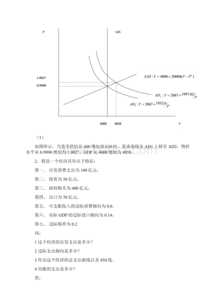 《宏观经济学》习题Word文件下载.docx_第3页