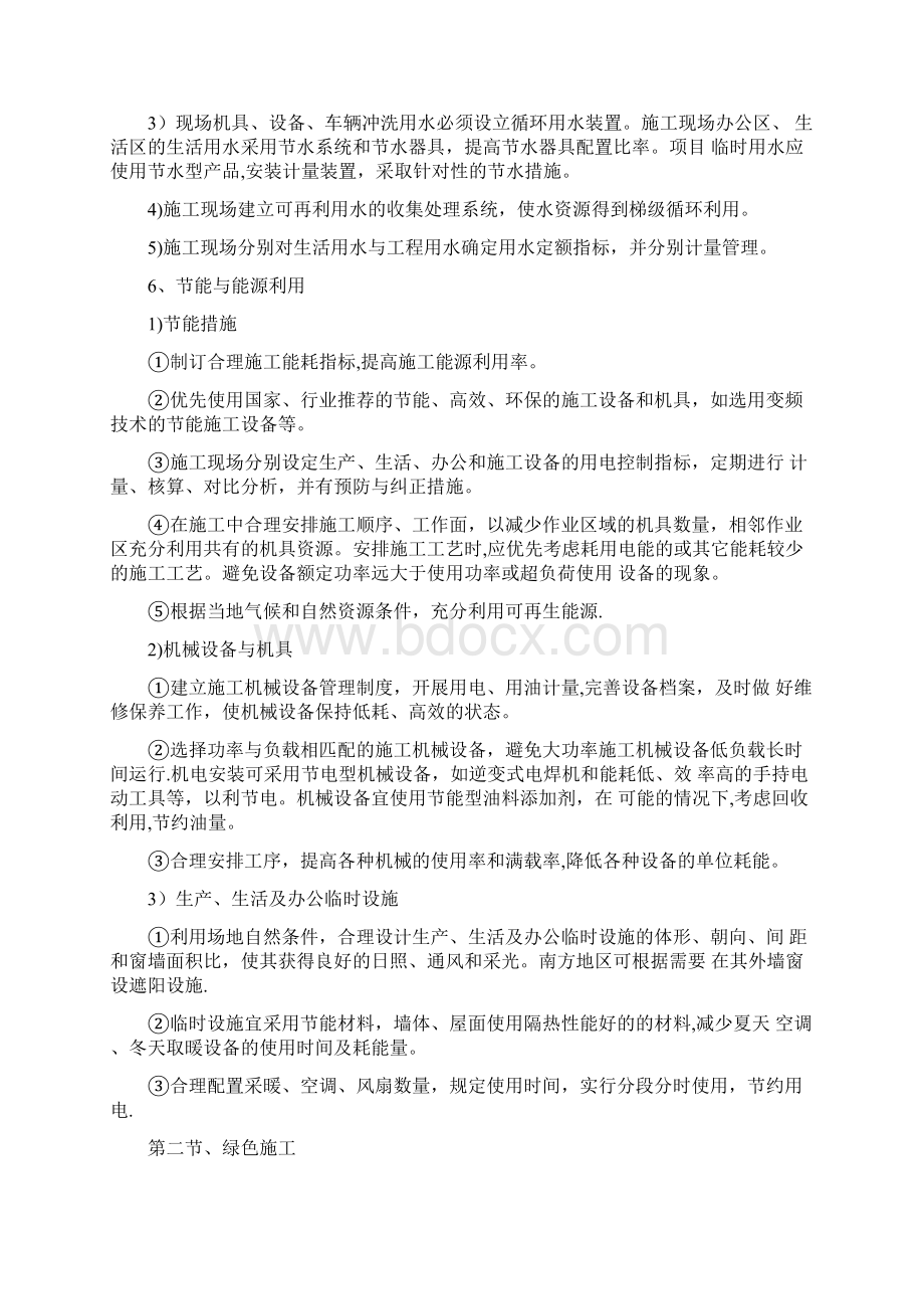 整理在节能减排绿色施工实用工艺创新方面针对本工程有具体要求措施或企业自有创新技术Word格式.docx_第3页