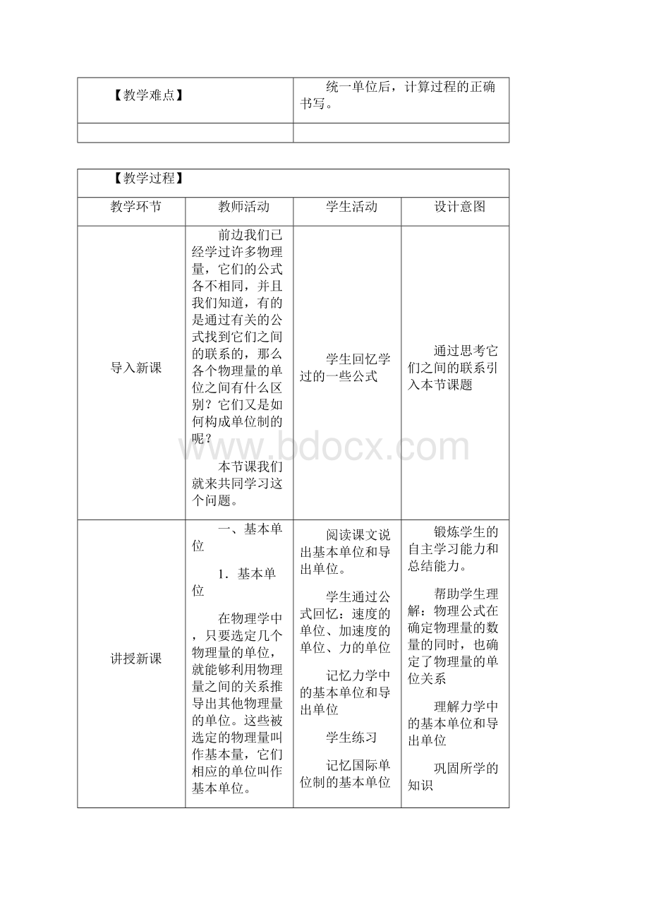 力学单位制教学设计.docx_第2页