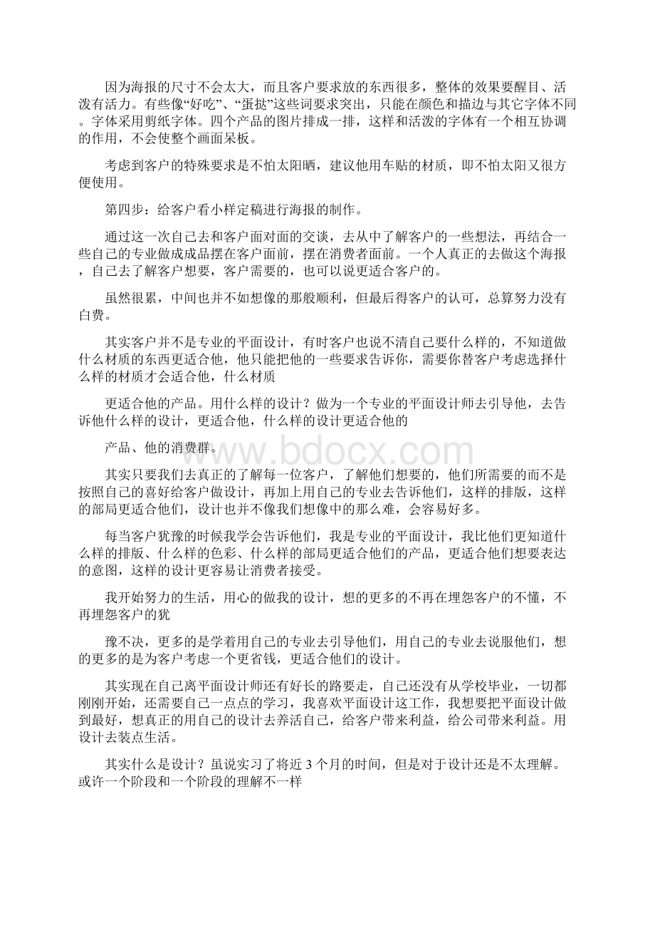 平面设计毕业设计总结报告Word下载.docx_第2页