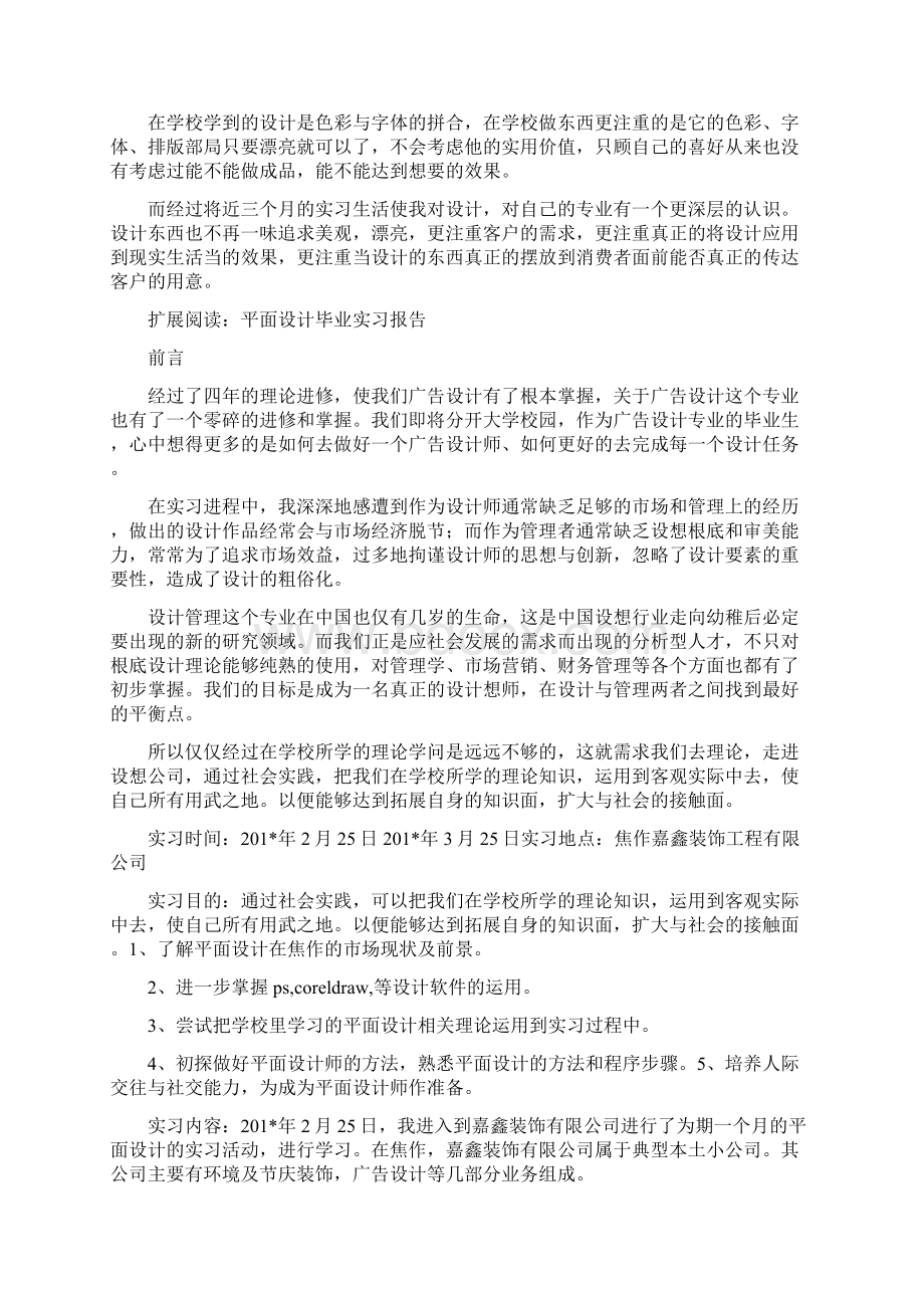 平面设计毕业设计总结报告Word下载.docx_第3页