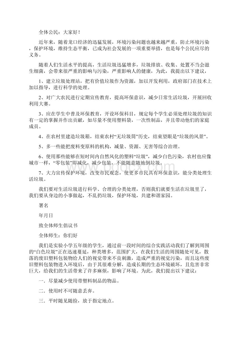 环保倡议书范文Word文件下载.docx_第2页