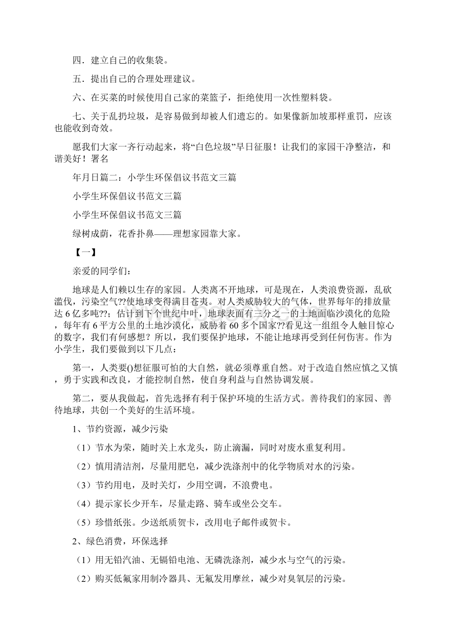 环保倡议书范文Word文件下载.docx_第3页