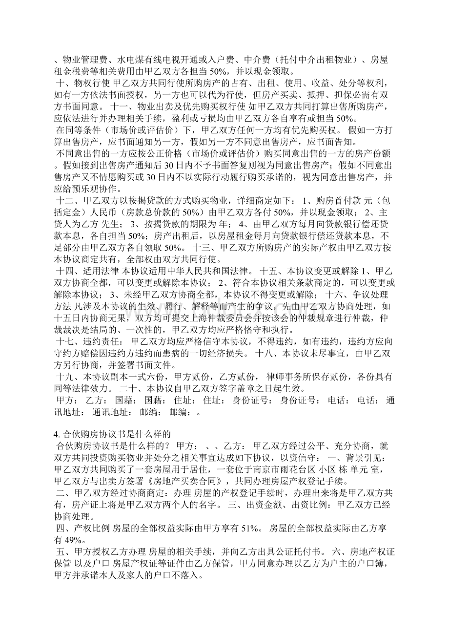 共同买房投资合同范本.docx_第3页