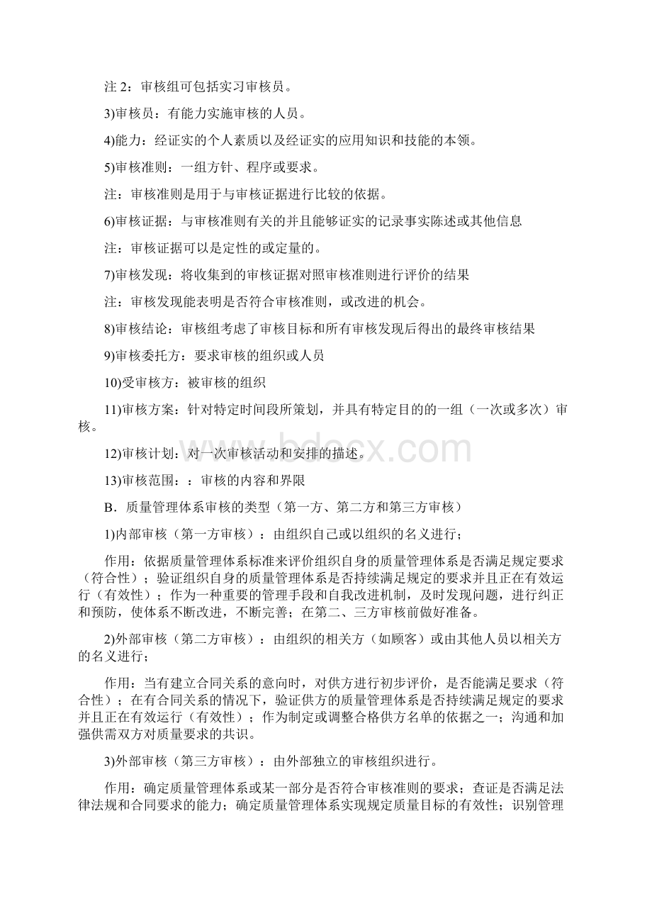 审核大纲419Word文档格式.docx_第3页