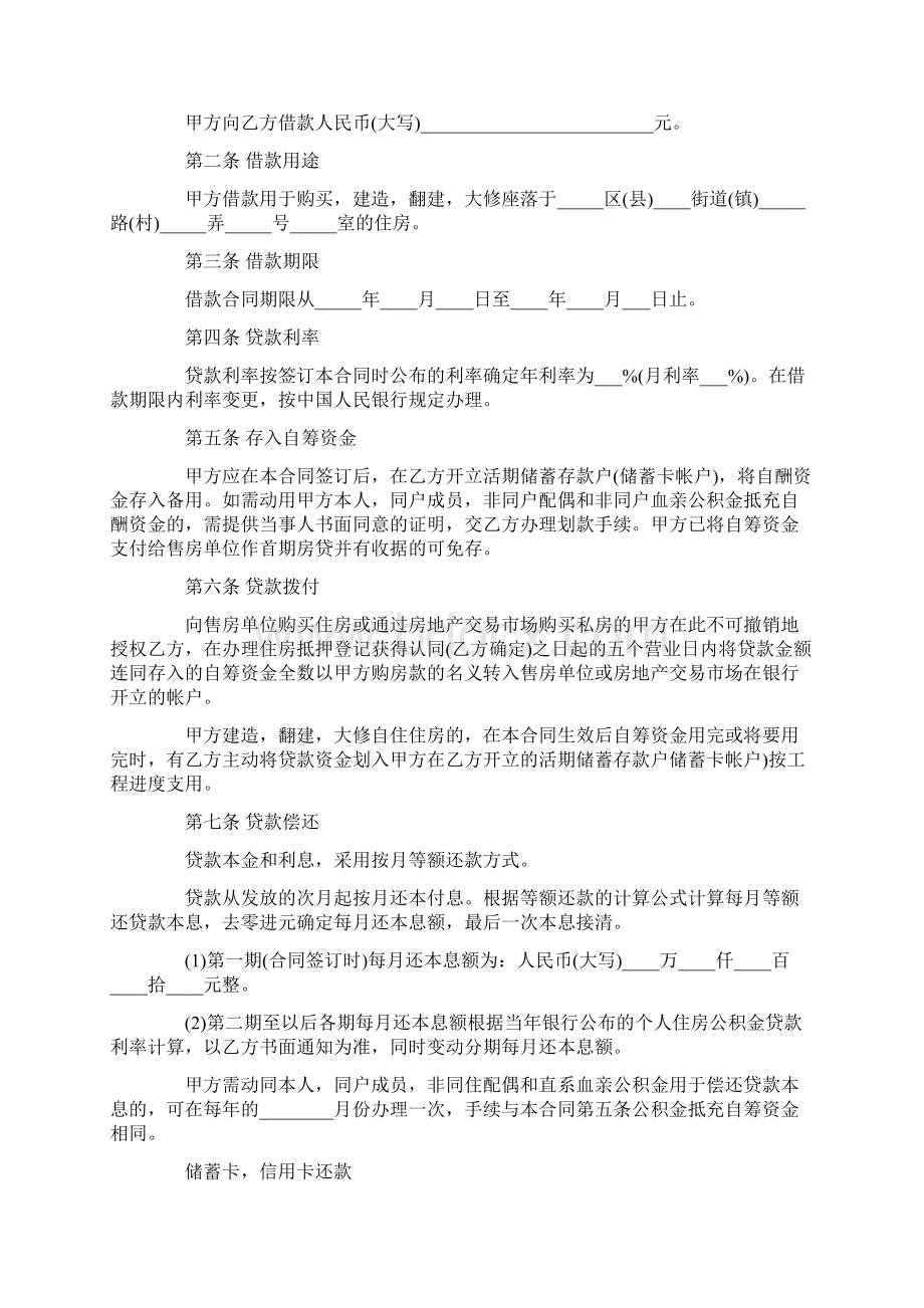 私人借款合同doc文档格式.docx_第2页