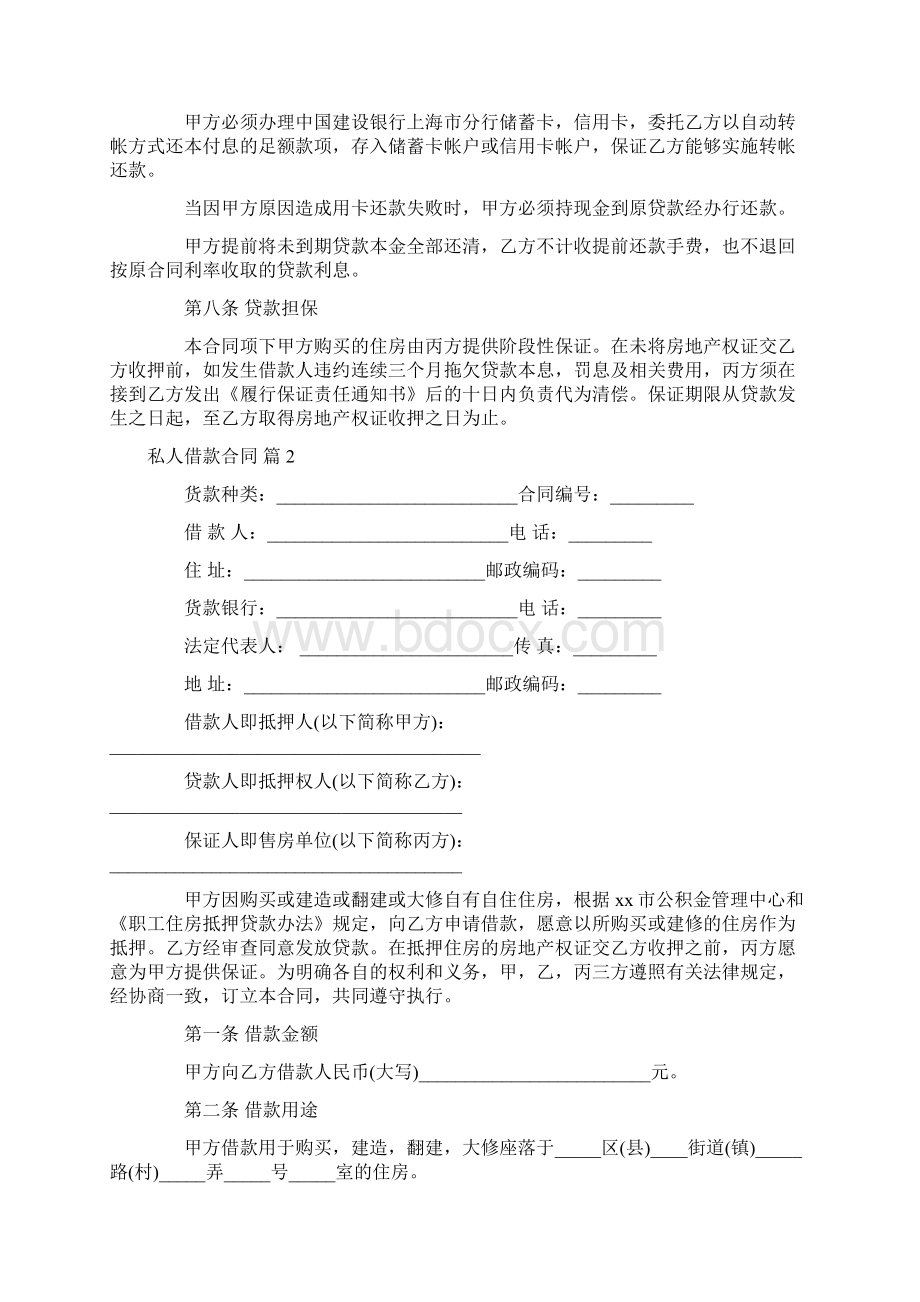 私人借款合同doc文档格式.docx_第3页