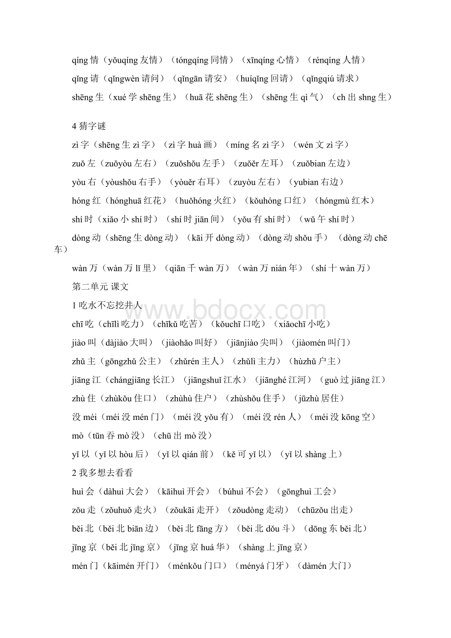 部编版一年级下册语文《写字表》生字组词带拼音.docx_第2页