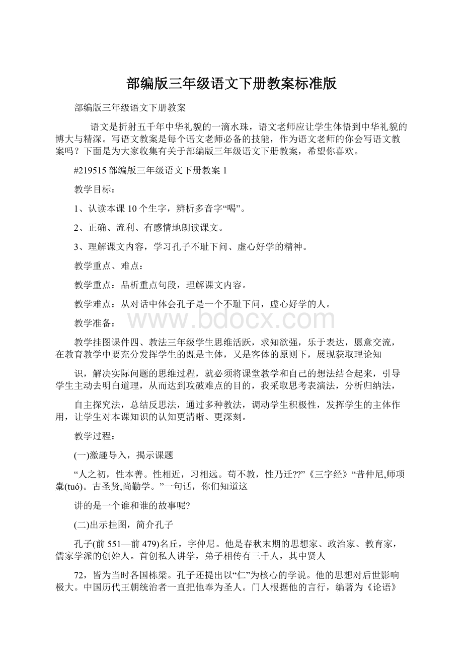 部编版三年级语文下册教案标准版.docx