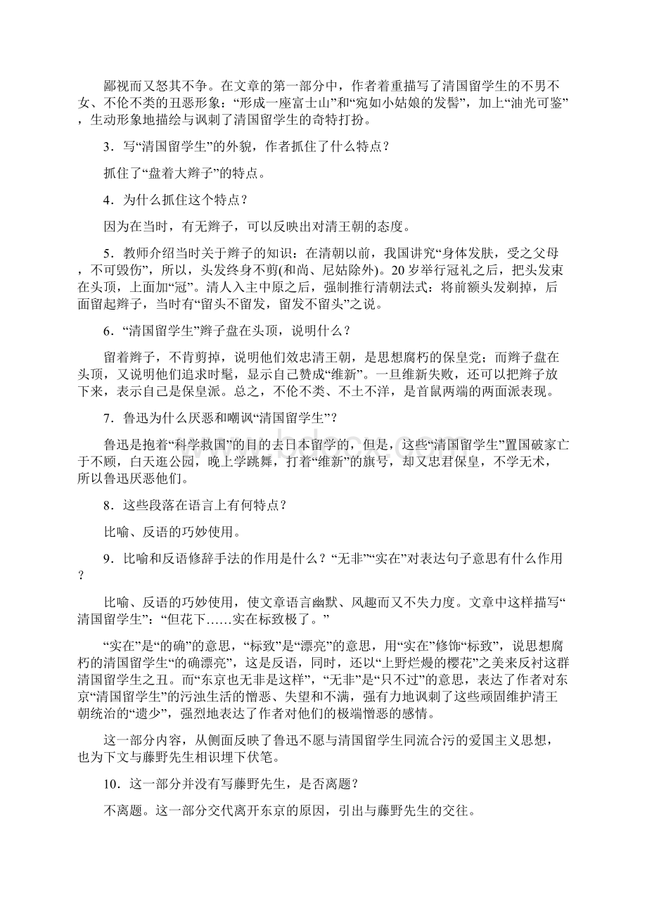 春季学期新人教版七年级语文下册第一单元教案Word下载.docx_第3页