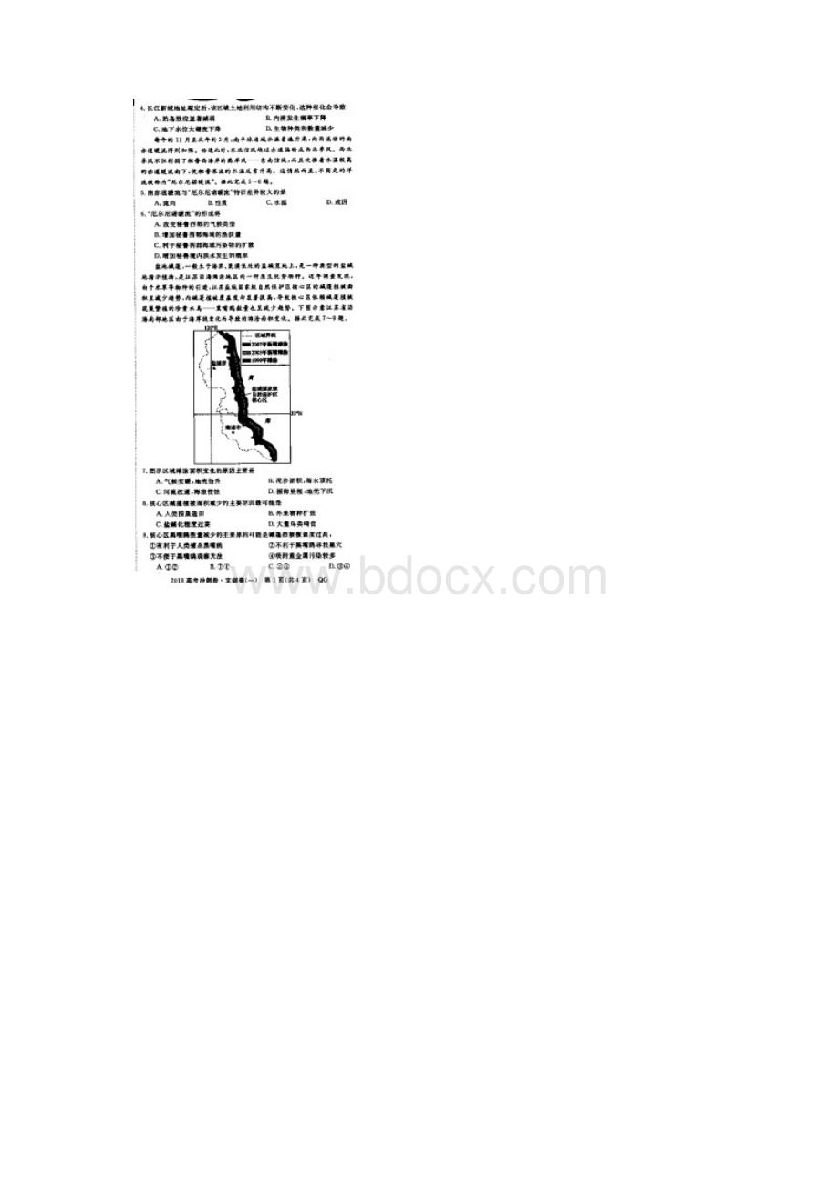 高校招生全国统一考试冲刺押题卷一文综试题.docx_第2页