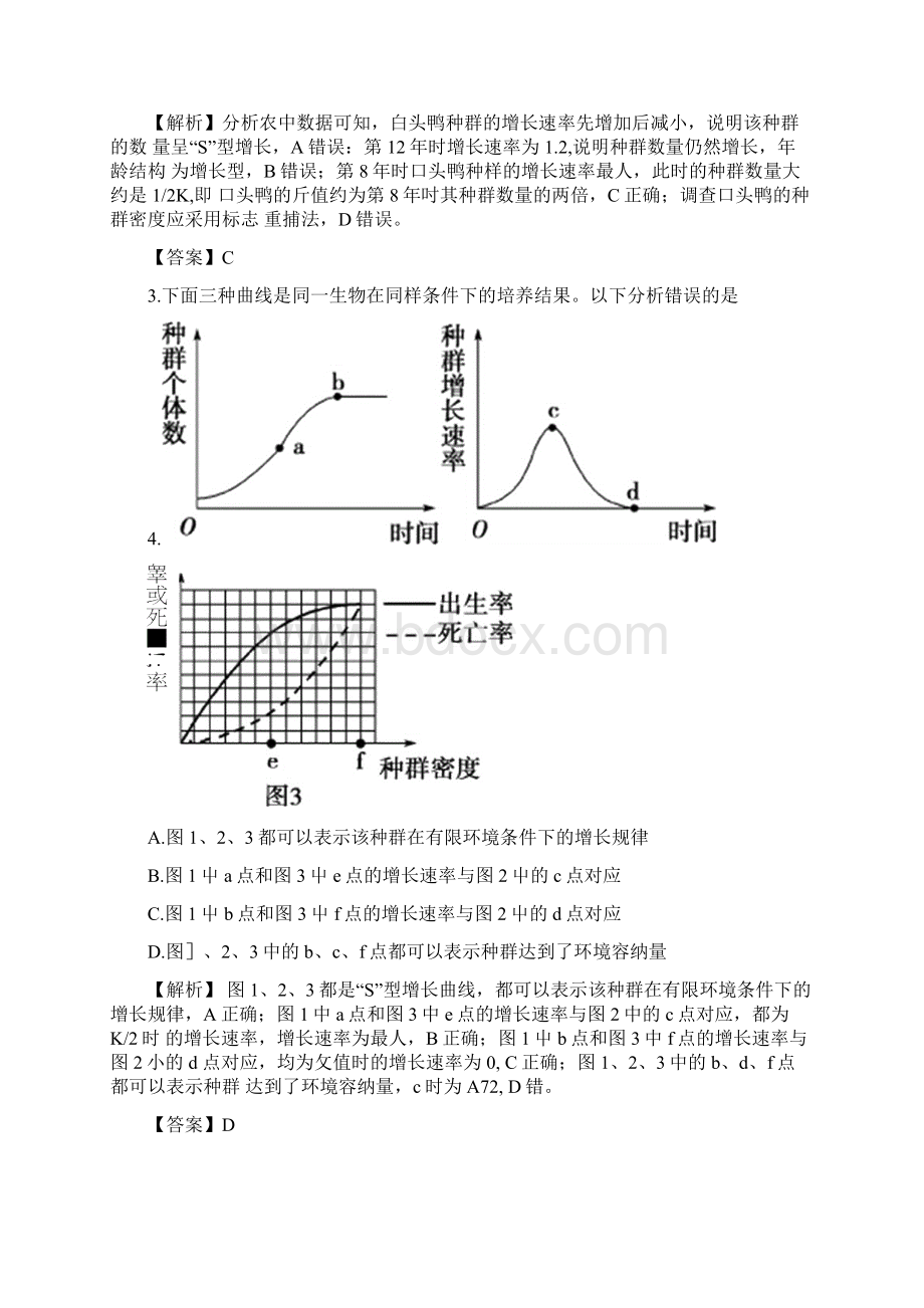 非常考案通用版版高考生物一轮复习单元冲关评价练9docx.docx_第2页