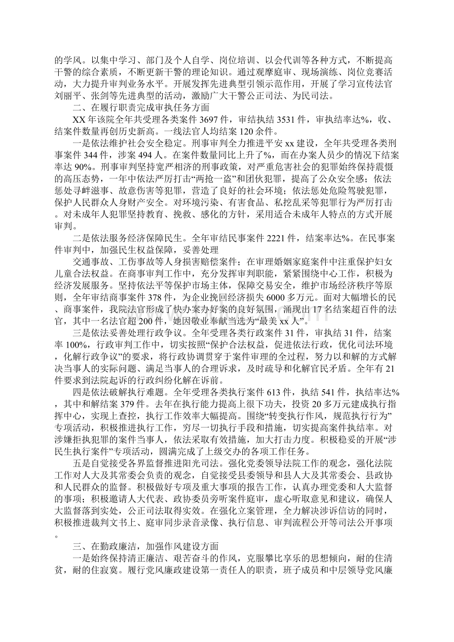 法院领导班子年度述职述廉报告.docx_第2页