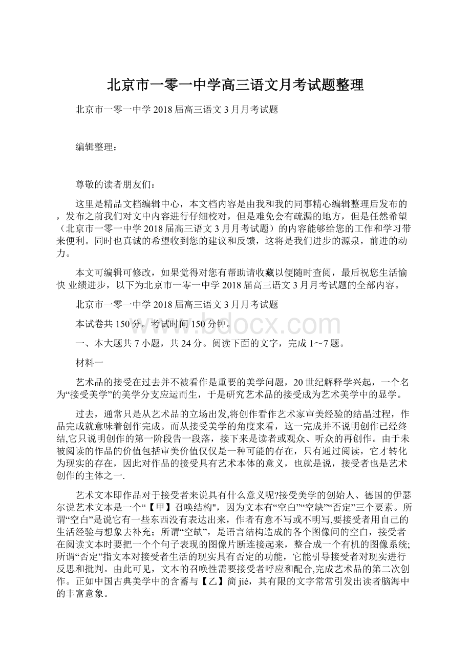 北京市一零一中学高三语文月考试题整理Word文档格式.docx_第1页