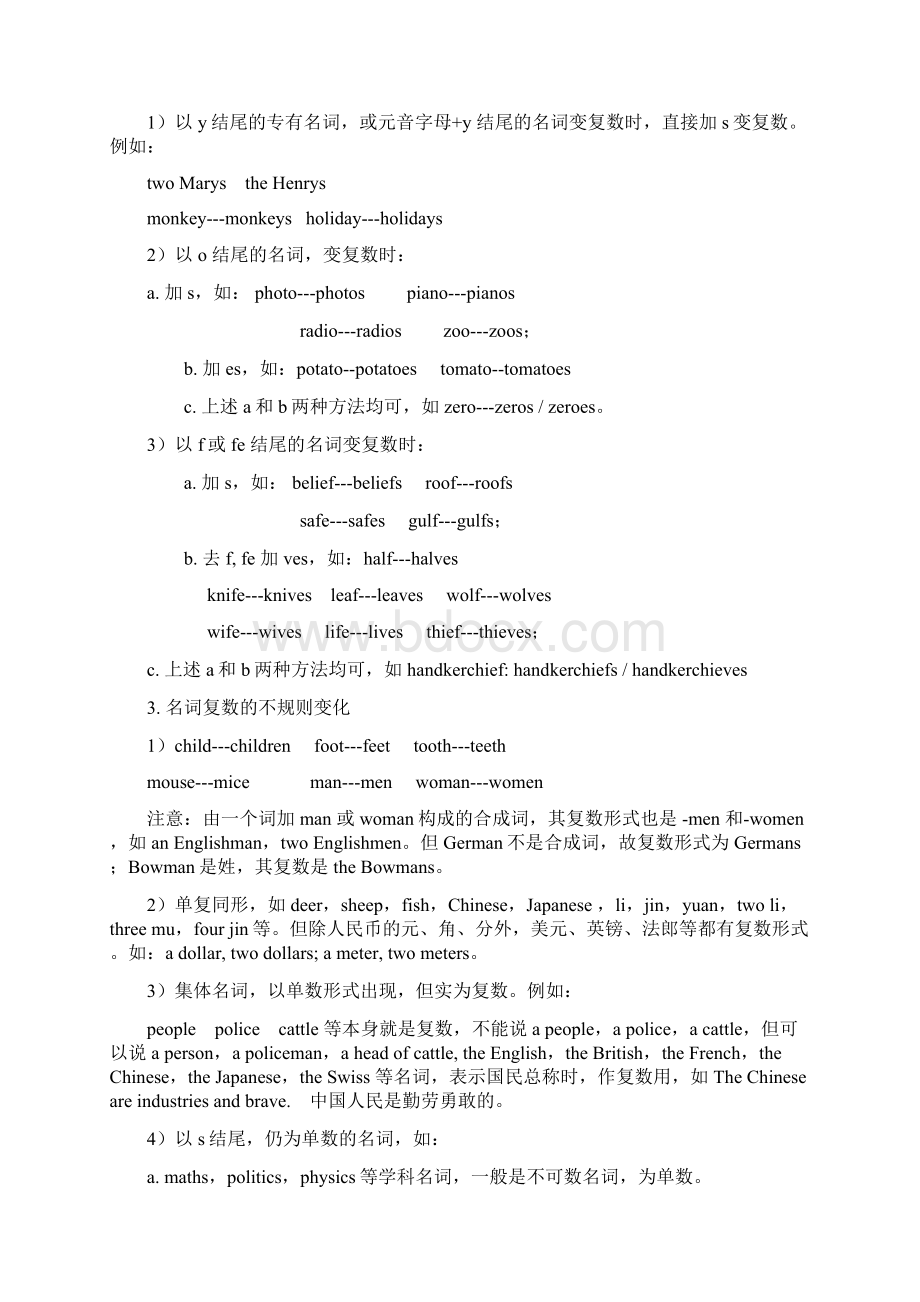 人教版暑假专题名词.docx_第2页