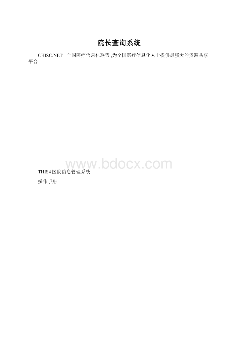 院长查询系统Word下载.docx_第1页