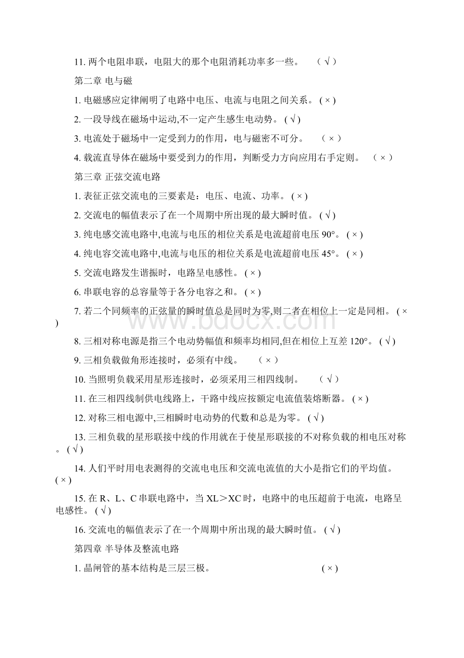 渔船电气二级轮机长修改.docx_第2页