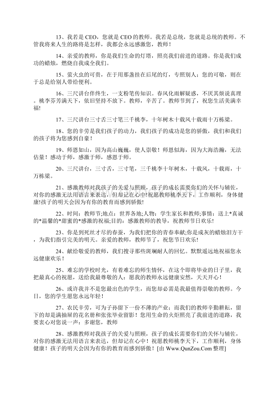 老师辛苦付出的感谢话.docx_第2页