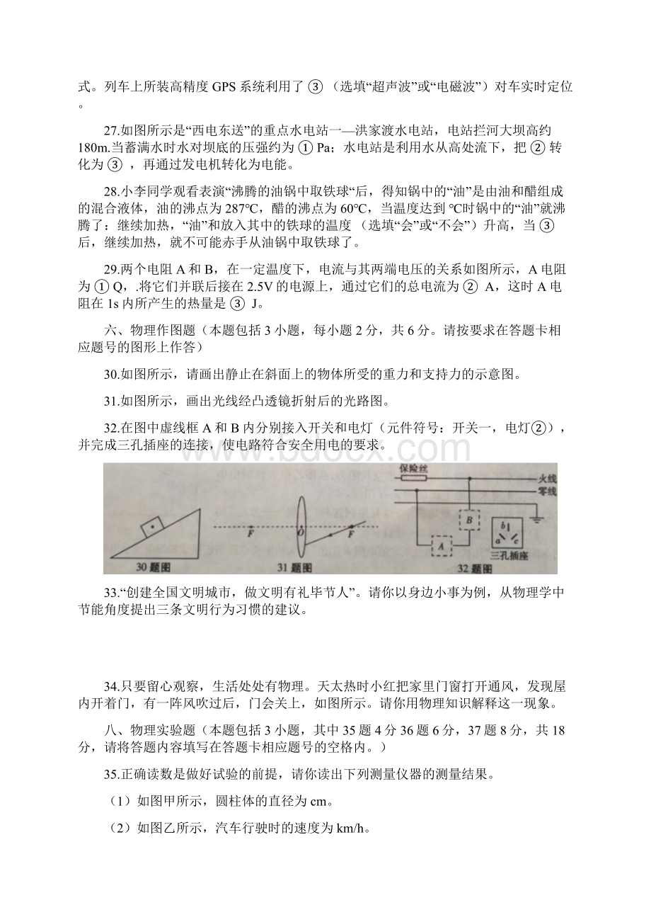 物理贵州省毕节市中考理综物理部分试题word版含答案.docx_第3页