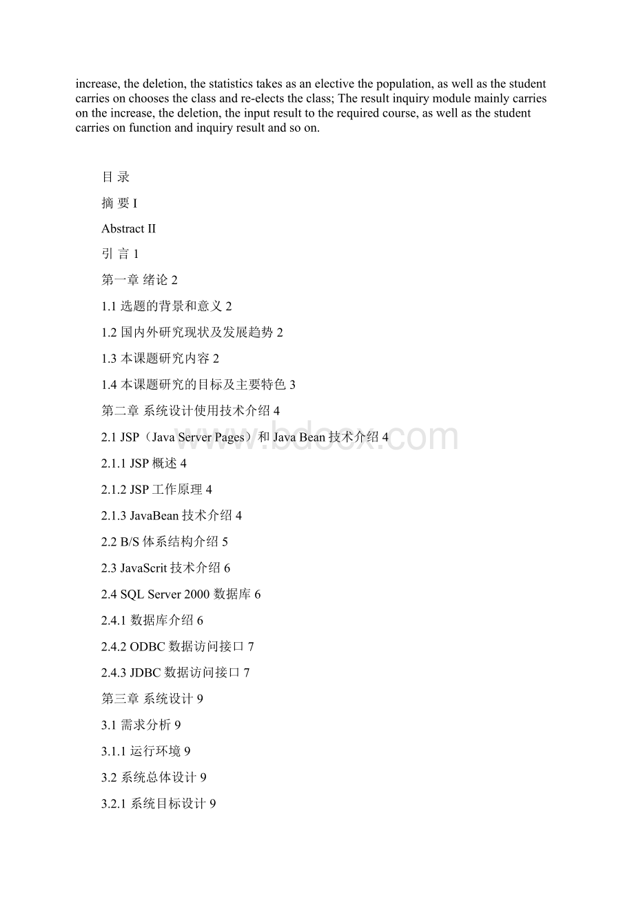 JSP+SQL基于JSP的学生信息管理系统论文Word格式文档下载.docx_第2页