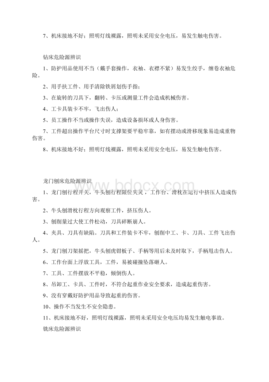 机加工危险源辨识Word文档下载推荐.docx_第2页