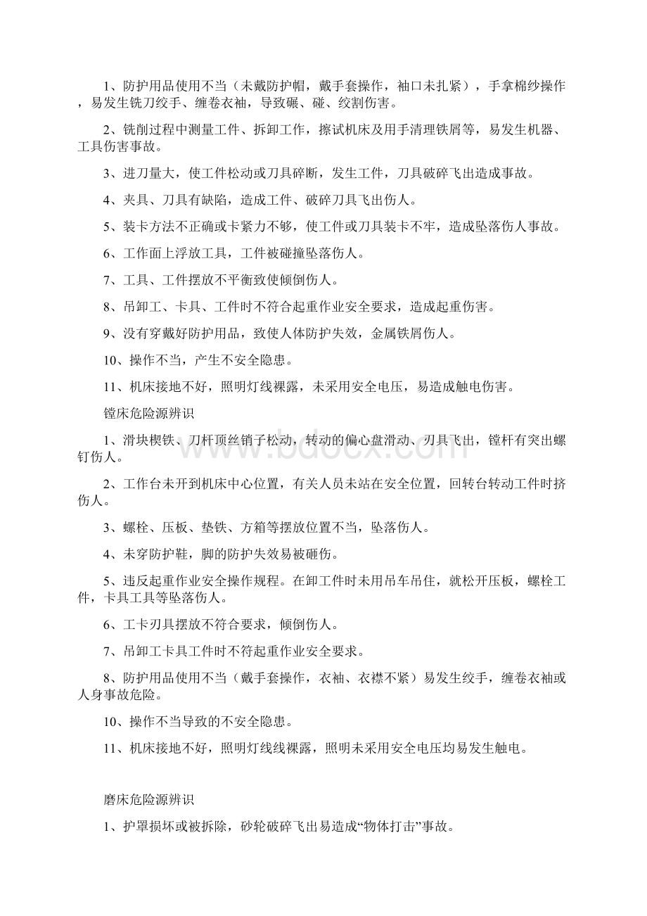 机加工危险源辨识.docx_第3页